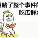 搞笑沙雕吃瓜娱乐圈小说,沙雕吃瓜，笑料横生