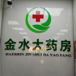 药店营业员招聘信息,专业服务，共创健康未来