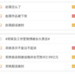 娱乐吃瓜被封杀